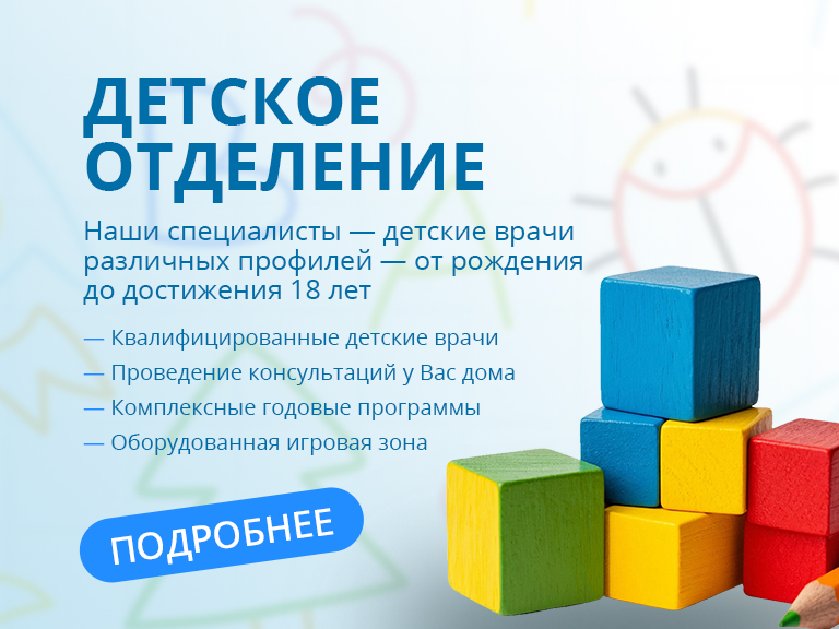 Детское отделение